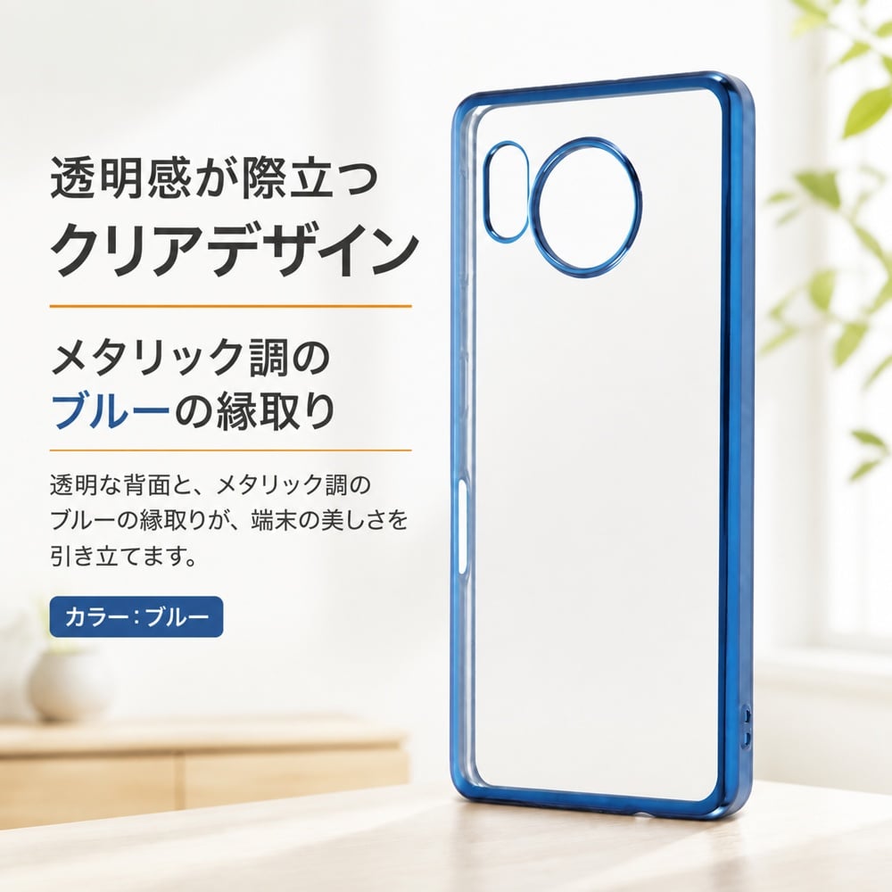 AQUOSsense7 ケース クリア メタリック ブルー 青 blue AQUOS sense7