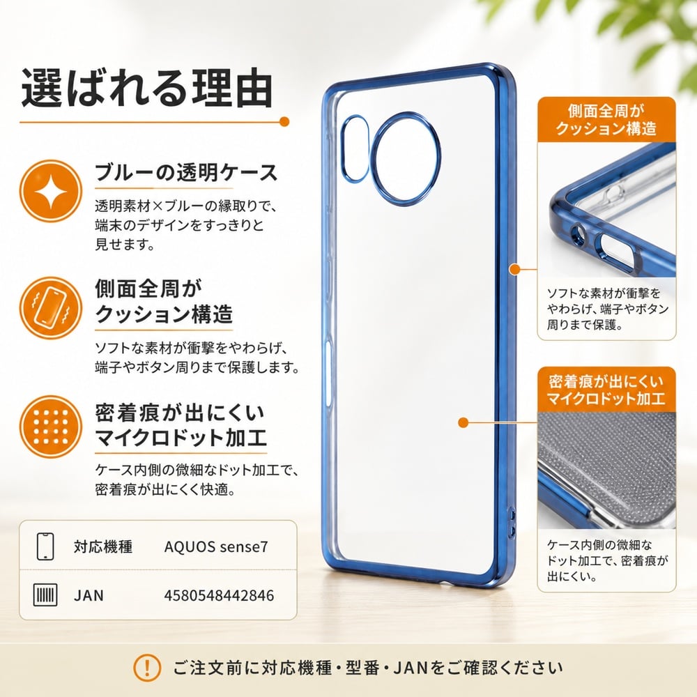 AQUOSsense7 ケース クリア メタリック ブルー 青 blue AQUOS sense7