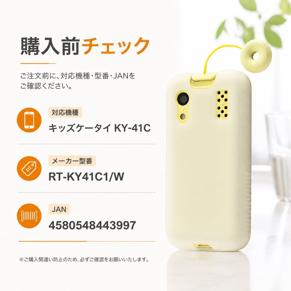 ray-out（レイアウト） キッズケータイ スマホケース ホワイト KY-41C