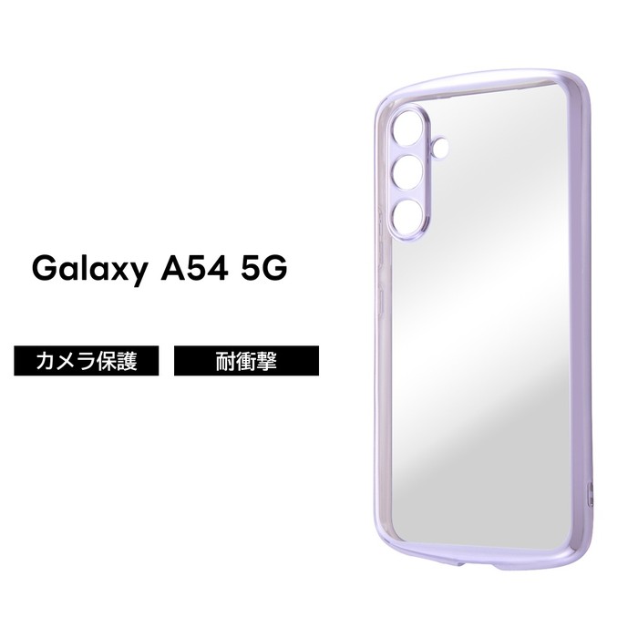 ray-out（レイアウト） Galaxy A54 5G ケース ギャラクシーA54 クリア