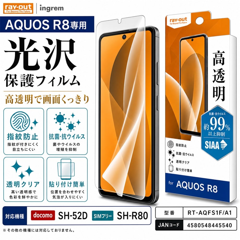 AQUOS R8 保護フィルム 光沢 指紋防止 透明 クリア 液晶保護フィルム