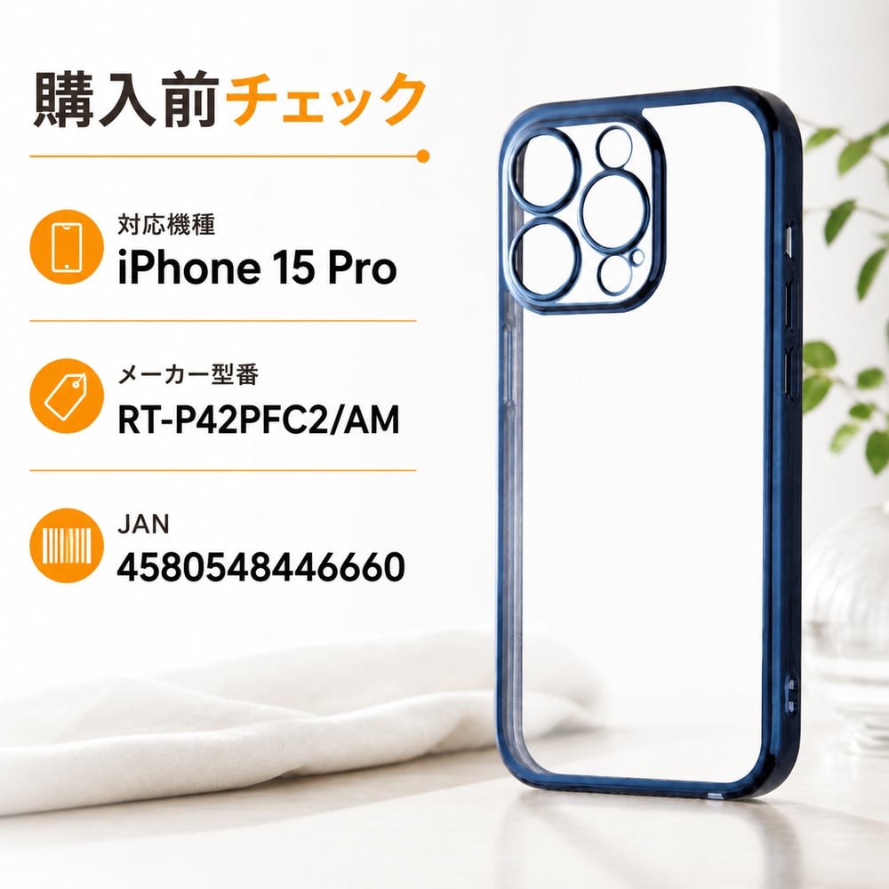 iPhone 15 Pro ケース クリア メタリック ブルー 青 フレーム