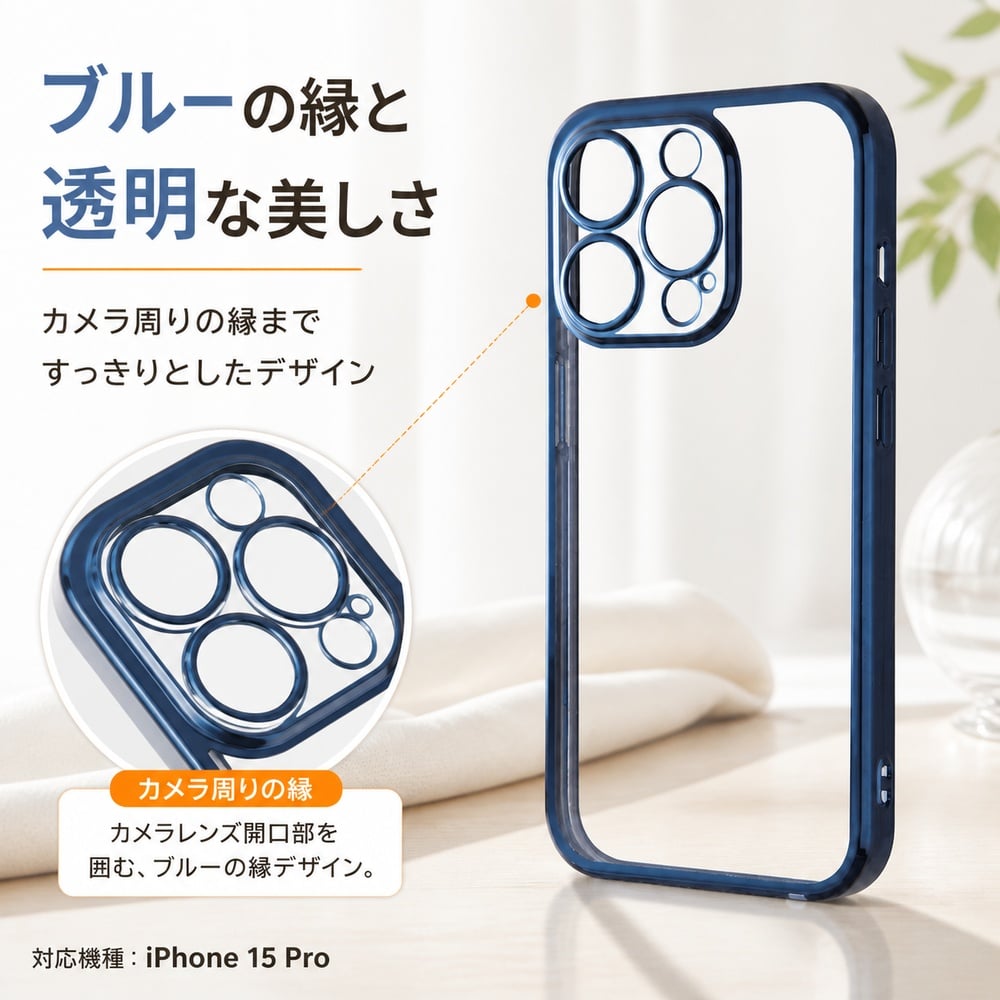 iPhone 15 Pro ケース クリア メタリック ブルー 青 フレーム