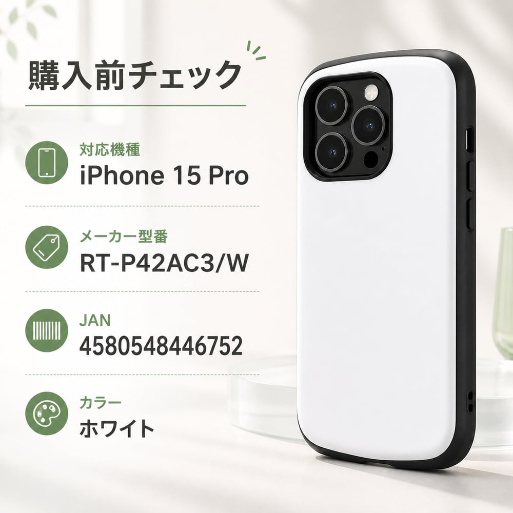 iPhone 15 Pro ケース シンプル 耐衝撃 ホワイト 白 アイフォン15プロ
