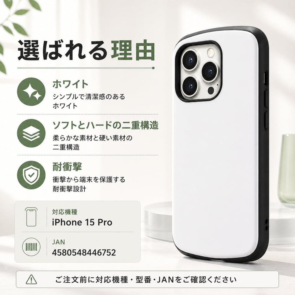 iPhone 15 Pro ケース シンプル 耐衝撃 ホワイト 白 アイフォン15プロ