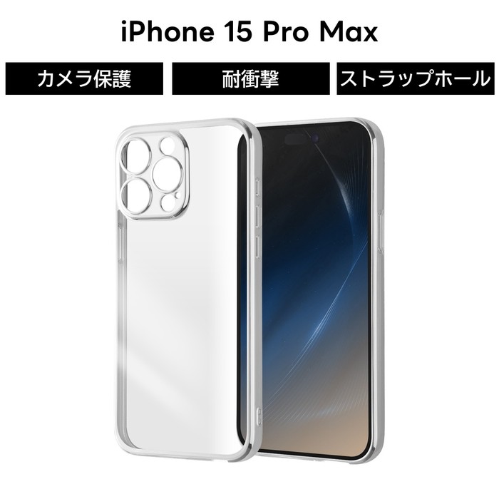 新品 シルバー iPhone15proMax 用ケース ray-out iPhone 15 Pro Max ケース クリア メタリック シルバー