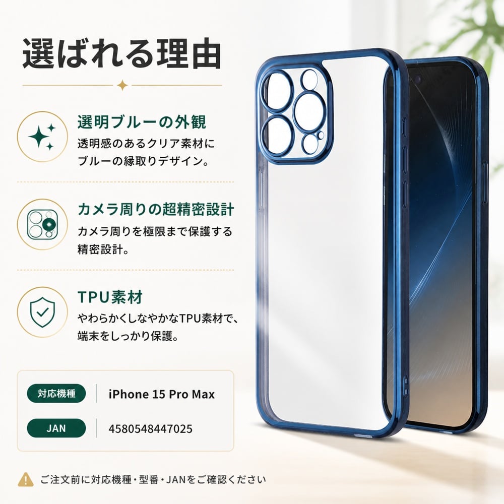 iPhone 15 Pro Max ケース クリア メタリック ブルー フレーム