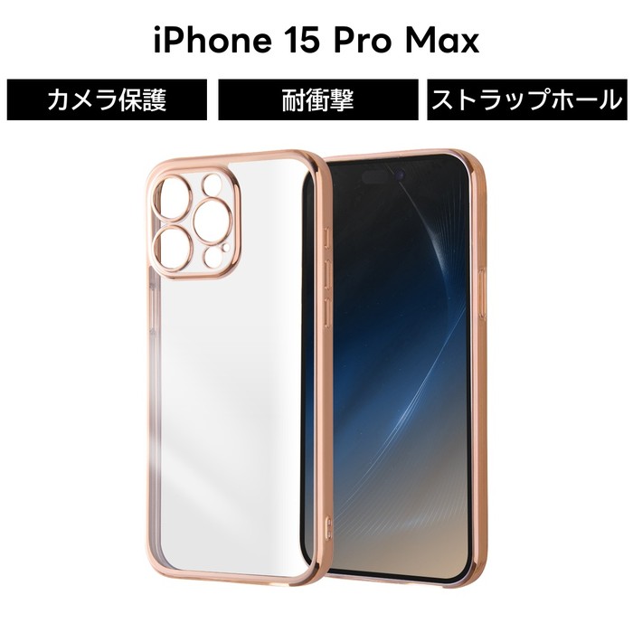 ray-out（レイアウト） iPhone 15 Pro Max ケース クリア メタリック