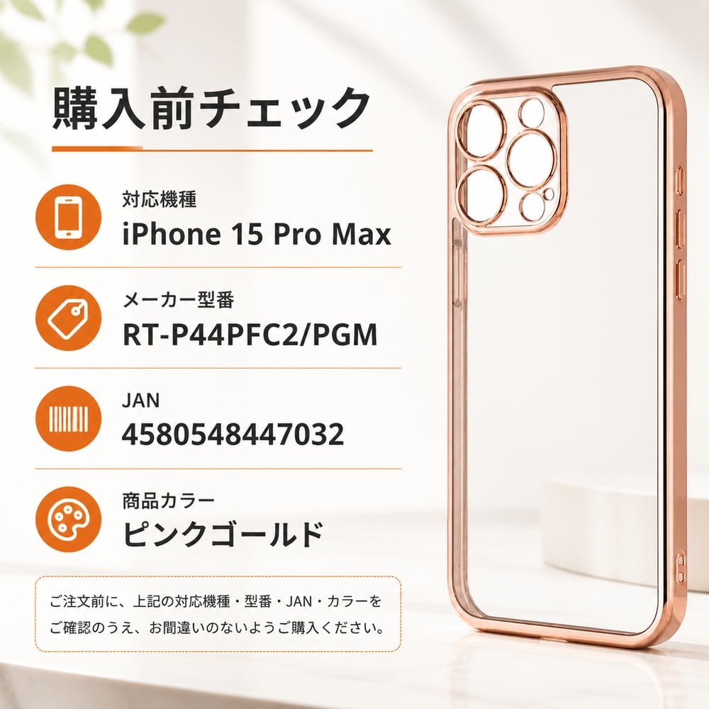 iPhone 15 Pro Max ケース クリア メタリック ピンク ゴールド