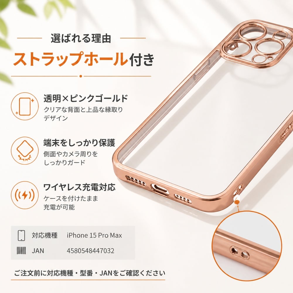 iPhone 15 Pro Max ケース クリア メタリック ピンク ゴールド