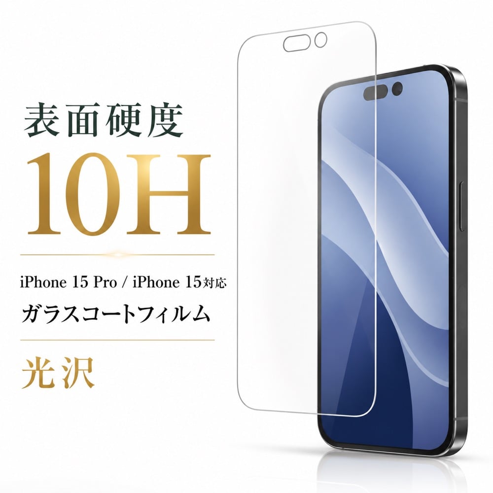 iPhone 15 Pro / ガラスフィルム 10H 光沢 衝撃吸収 PET 液晶保護