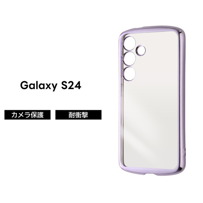 Galaxy S24 ケース クリア メタリック パープル GalaxyS24 SC-51E