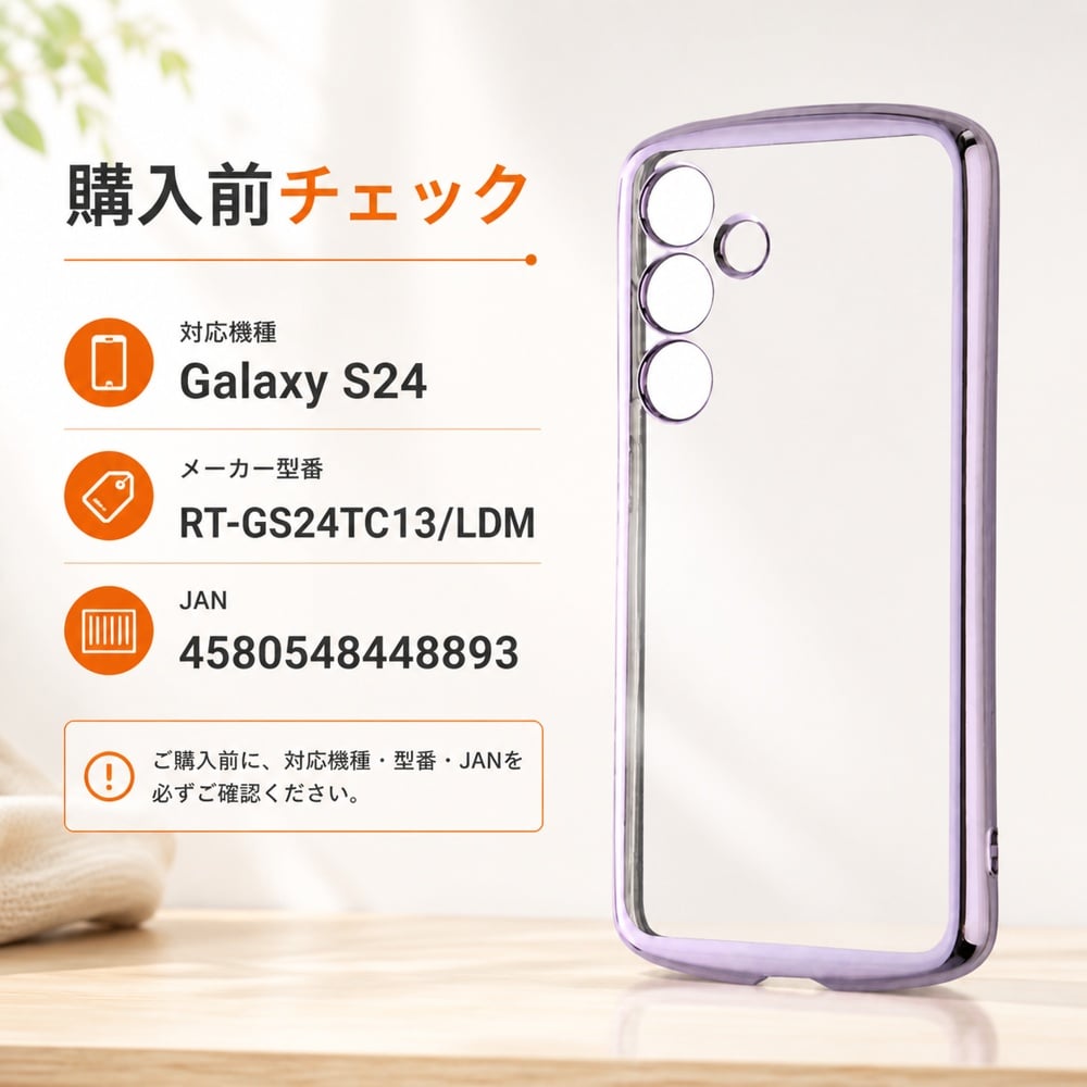 Galaxy S24 ケース クリア メタリック パープル GalaxyS24 SC-51E