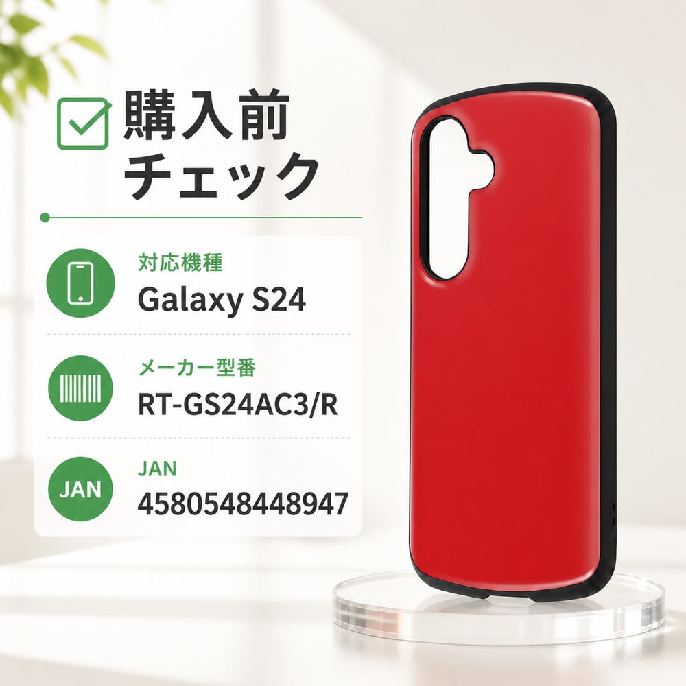 Galaxy S24 ケース 耐衝撃 シンプル レッド GalaxyS24 SC-51E SCG25 ギ