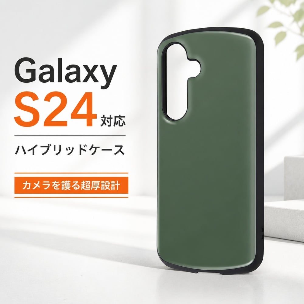 Galaxy S24 ケース 耐衝撃 シンプル グリーン GalaxyS24 SC-51E SCG25
