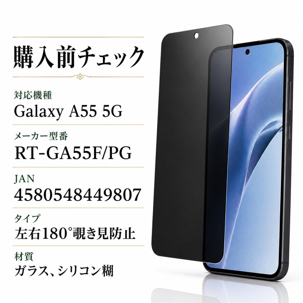 Galaxy A55 5G ガラスフィルム 10H 覗き見防止 液晶保護フィルム 画面