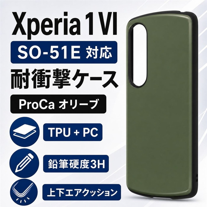Xperia 1 VI ケース 耐衝撃 シンプル Xperia1VI SO-51E エクスペリア