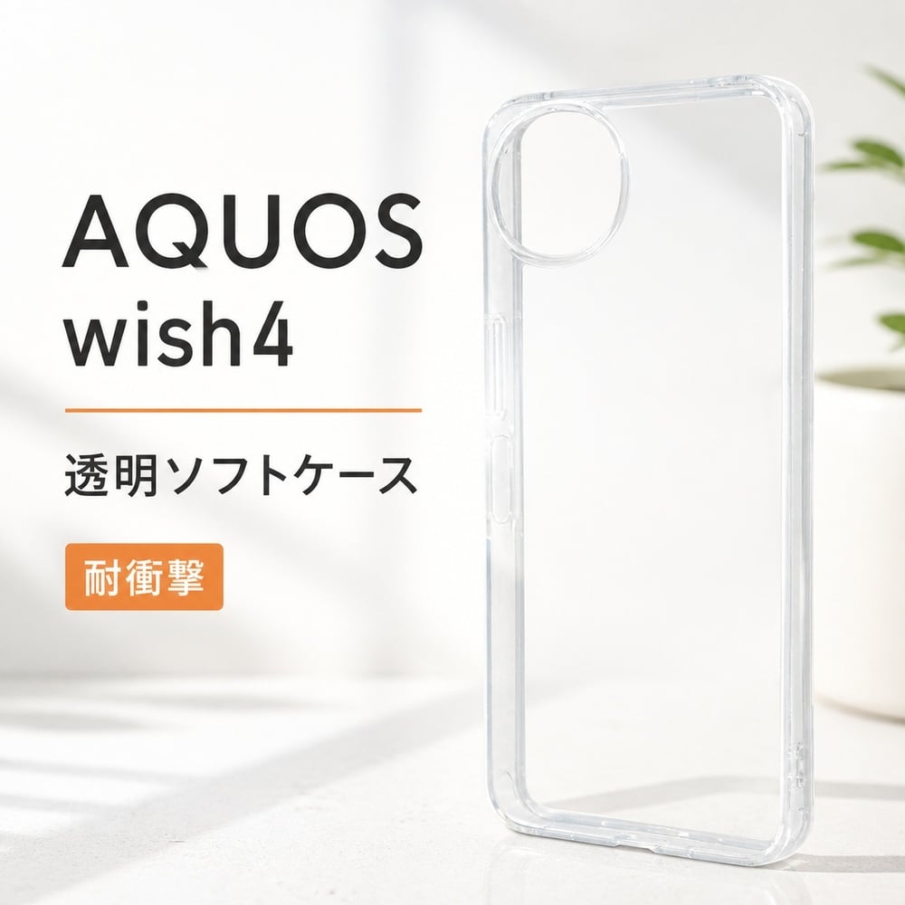 AQUOS wish4 ケース クリア レイ・アウト 衝撃吸収 耐衝撃 カメラ保護