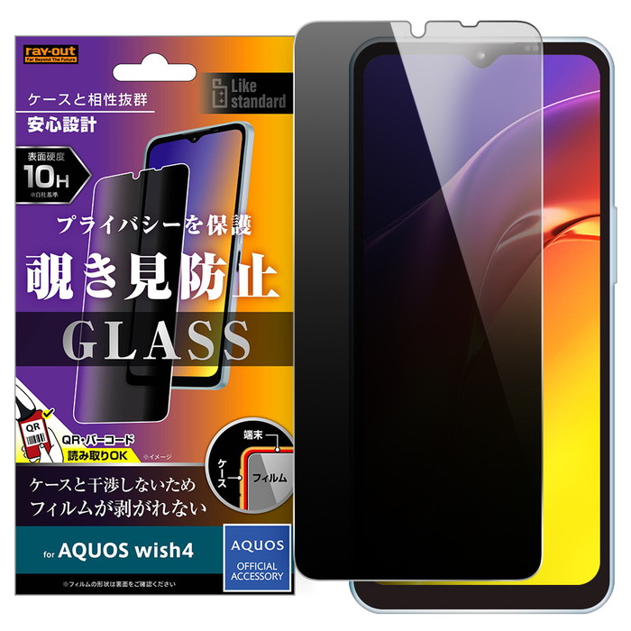 AQUOS wish4 フィルム ガラス 覗き見防止 AQUOSwish4 SH-52E