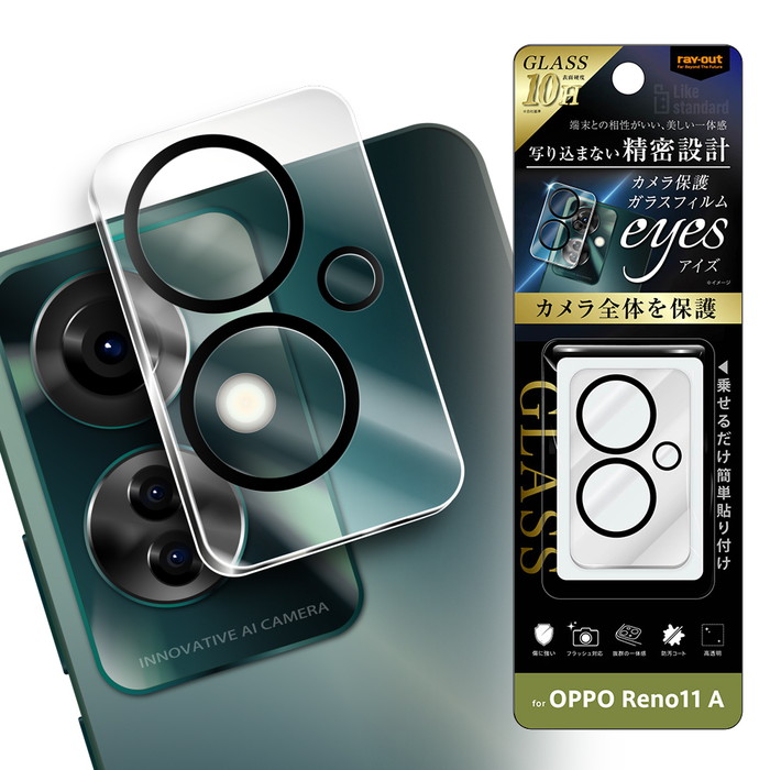 【SIMフリー】OPPO Reno11A ケース付き ガラスフィルム貼付け済 OPPO Reno11 A カメラフィルム ガラス OPPOReno11A CPH2603 オッポリノ