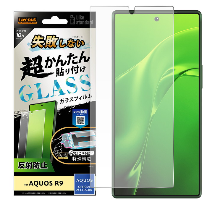 国内版 SHARP AQUOS R9 グリーン 超美品　フィルム　ケース付き AQUOS R10 ガラスフィルム 貼り付けキット付き docomo SH-51F SH-51E