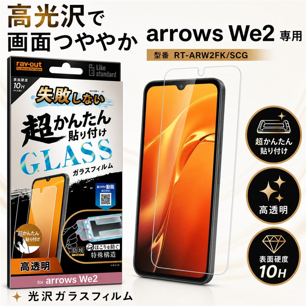 arrows We2 ガラスフィルム 貼り付けキット付き arrowsWe2 F-52E FCG02