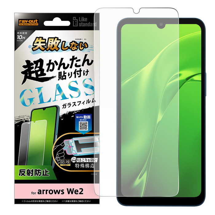 arrows we2 画面に傷あり arrows-we2-glassfilm-1.jpg