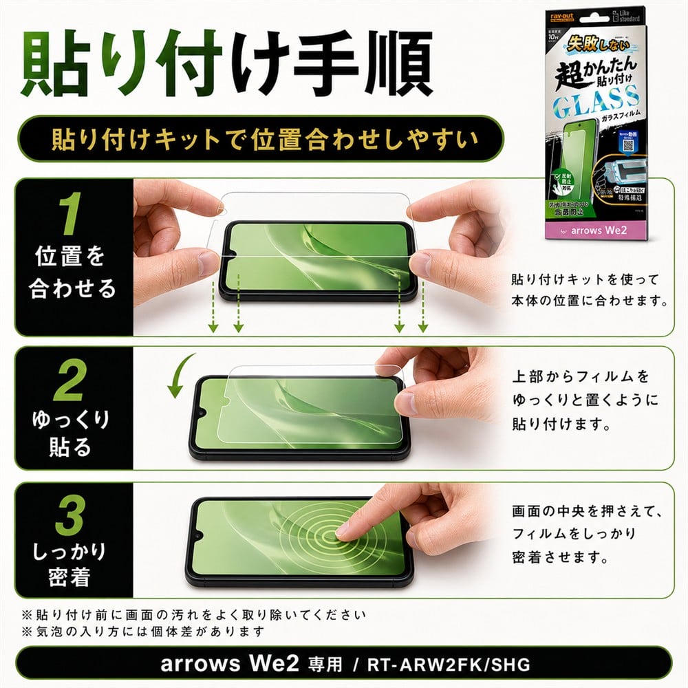 arrows We2 ガラスフィルム 貼り付けキット付き arrowsWe2 F-52E FCG02