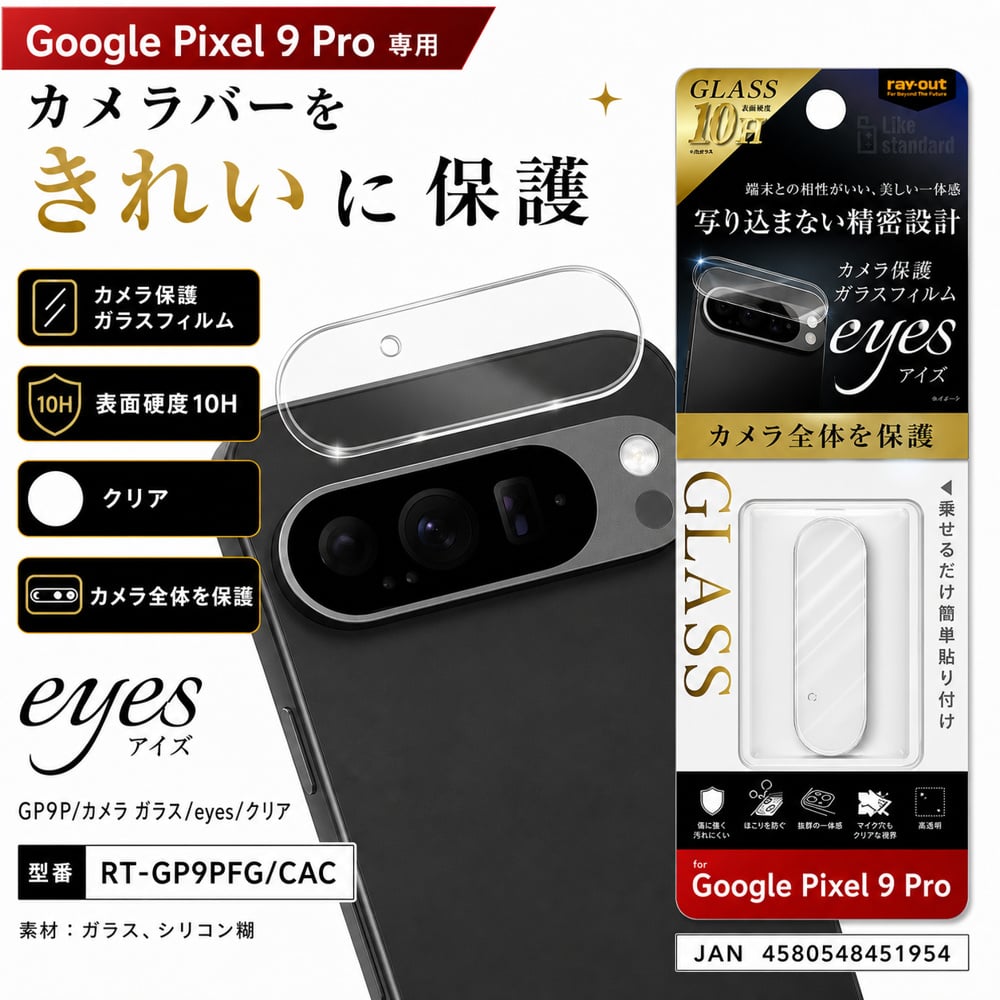 フィルムカメラ 本体 専用ケース付き Google Pixel 9 Pro カメラフィルム レンズ保護 カメラ保護 10H 透明