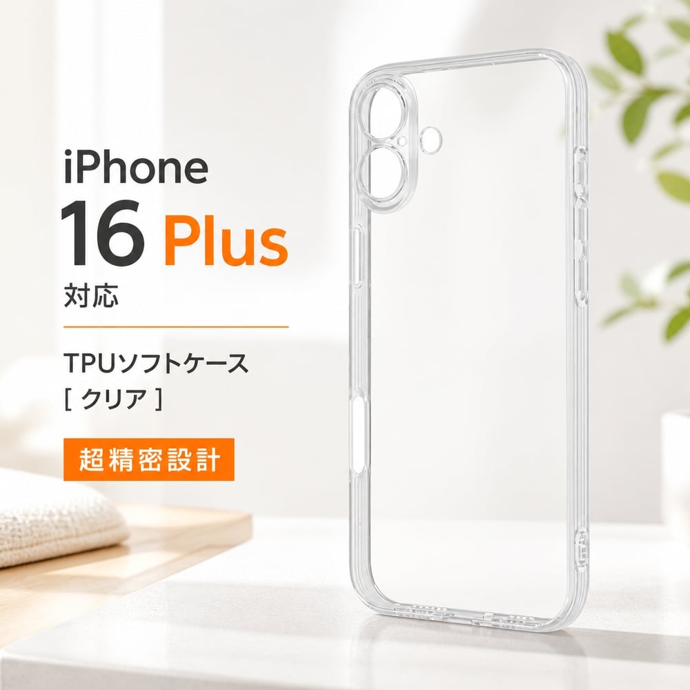 iPhone 16 Plus ケース クリア 耐衝撃 iPhone16Plus アイフォン 16
