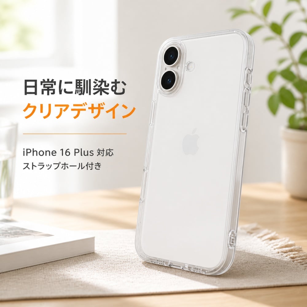 iPhone 16 Plus ケース クリア 耐衝撃 iPhone16Plus アイフォン 16