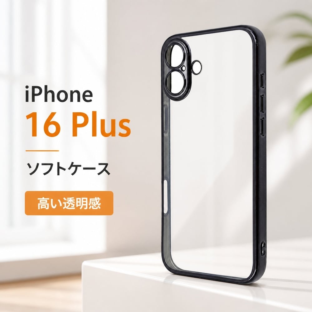 iPhone 16 Plus ケース クリア 耐衝撃 iPhone16Plus アイフォン 16