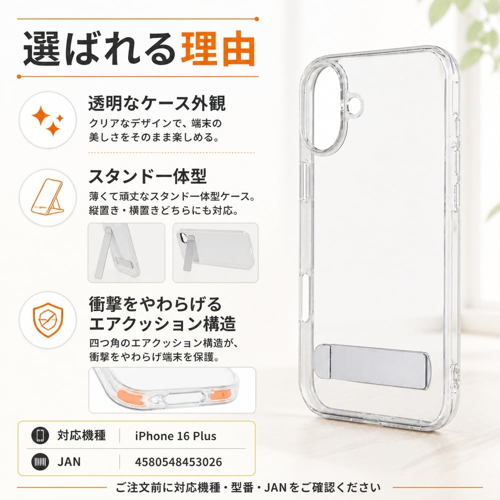iPhone 16 Plus ケース クリア スタンド付き iPhone16Plus アイフォン
