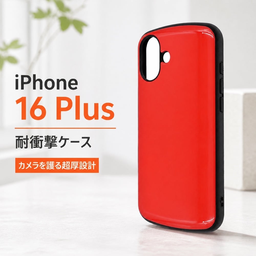 iPhone 16 Plus ケース 耐衝撃 シンプル iPhone16Plus アイフォン 16 