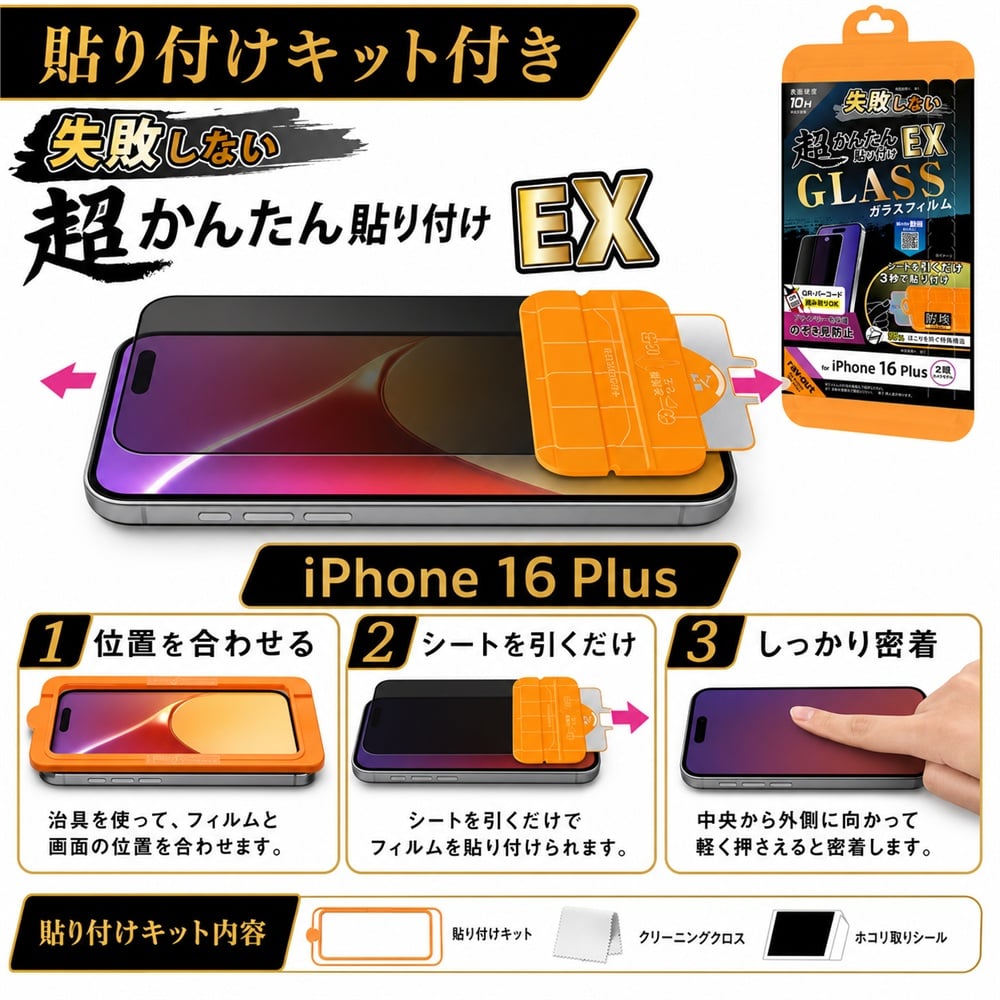 iPhone 16 Plus ガラスフィルム 10H 覗き見防止 液晶保護フィルム