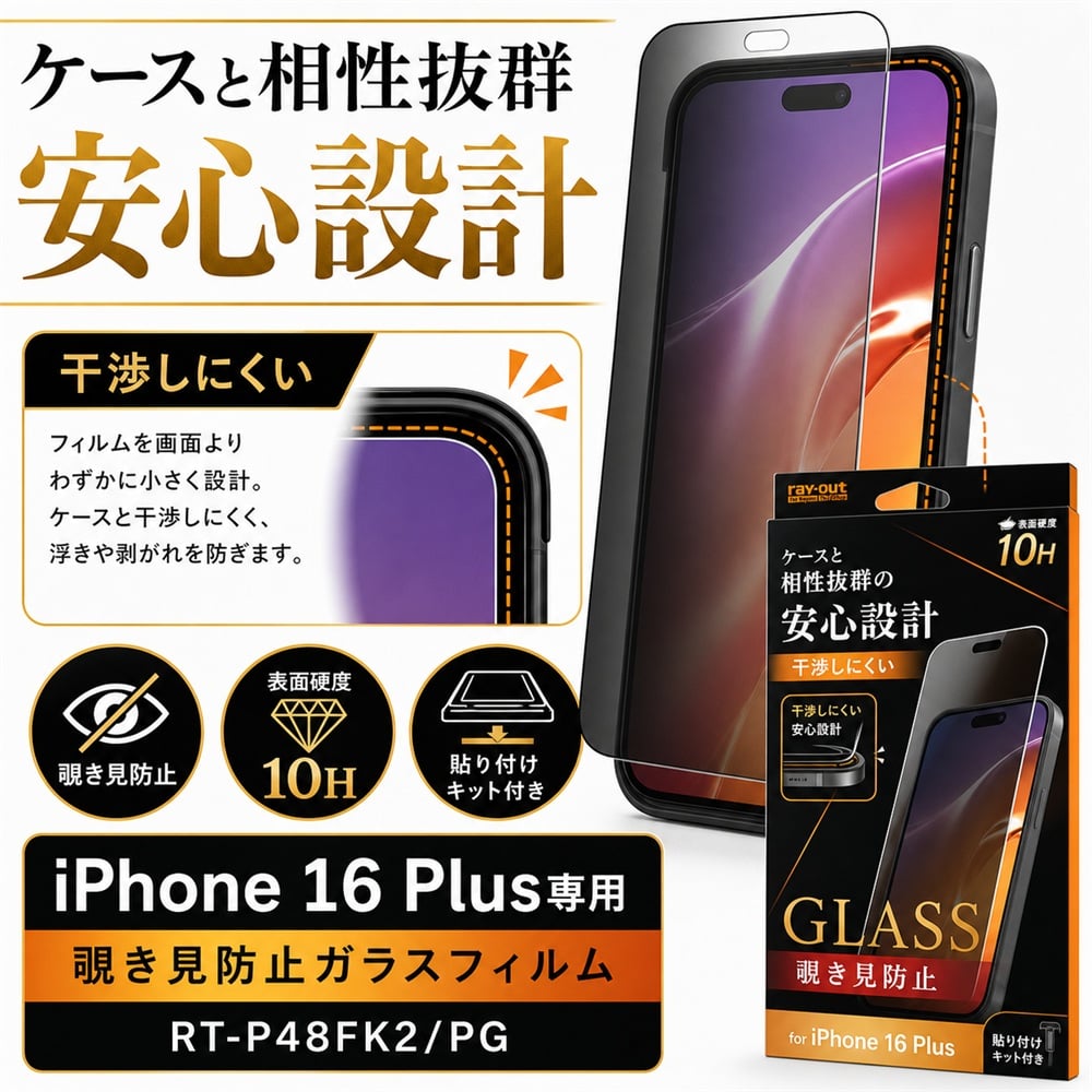 iPhone 16 Plus ガラスフィルム 10H 覗き見防止 液晶保護フィルム