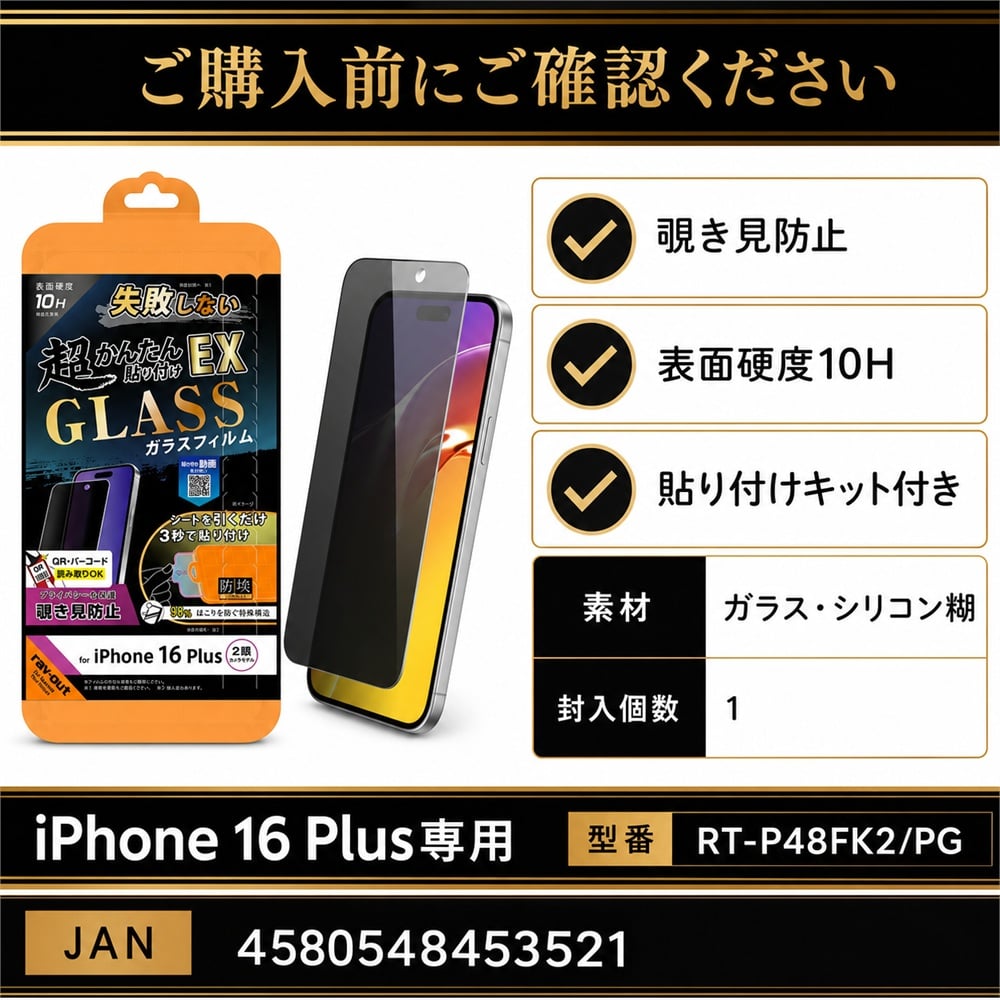 iPhone 16 Plus ガラスフィルム 10H 覗き見防止 液晶保護フィルム