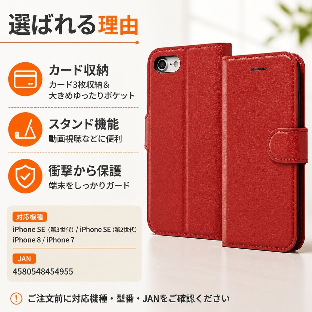 （a1）Apple iPhone SE2/SE3 /7/8レザーケース 赤 iPhone SE3 ケース 手帳型 耐衝撃 iPhoneSE2 iPhone8 iPhone7