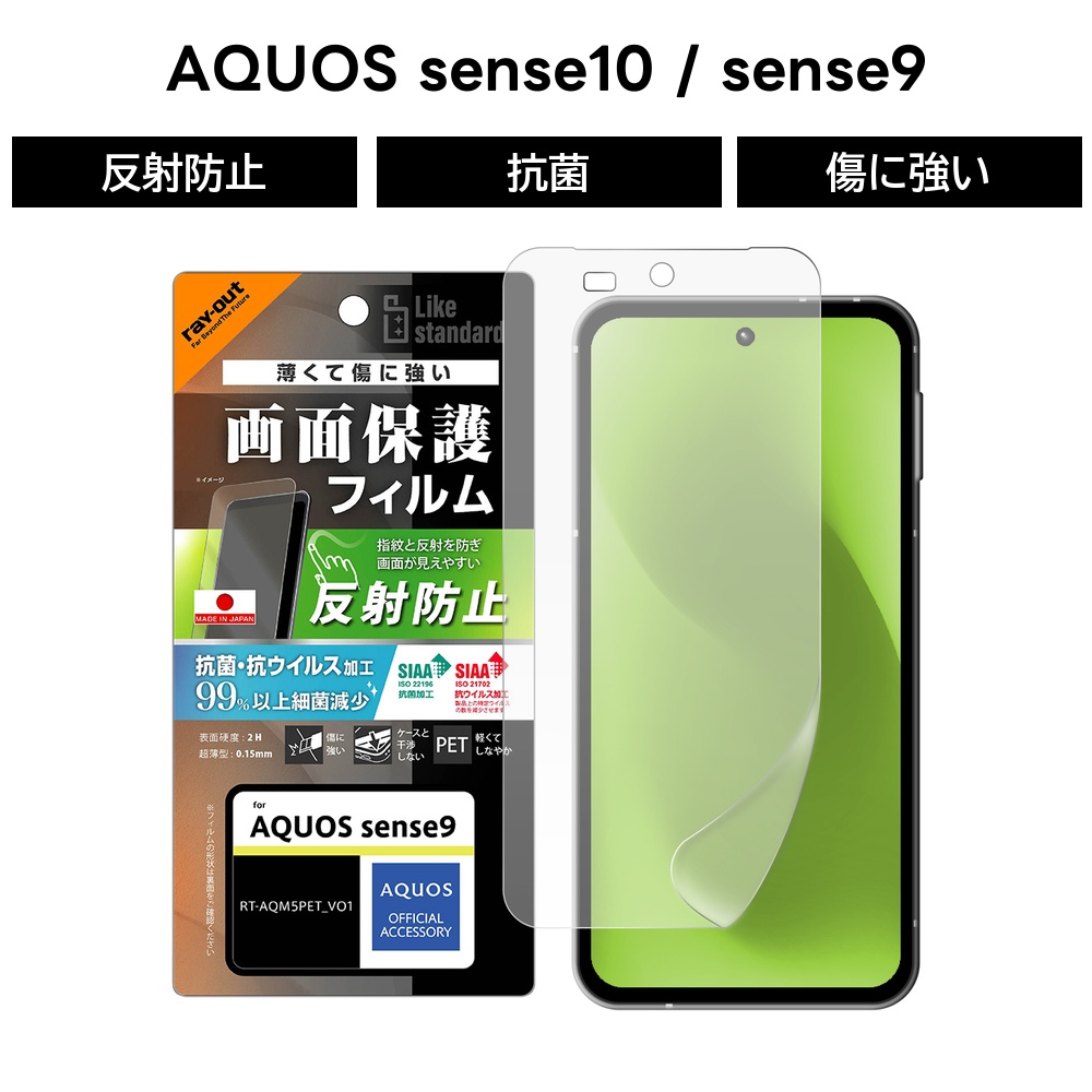 AQUOS sense9 フィルム 反射防止 アクオスセンス10 sense10 SH AQUOS sense9 フィルム 反射防止 アクオスセンス10 sense10 SH