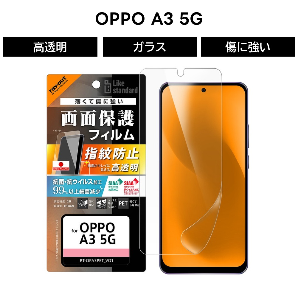 OPPO A3 5G ・スマートフォン本体 ・クリアケース ・画面保護フィルム OPPO A3 5G フィルム 光沢 OPPOA3 ファイブジー OPPOA35G オッポ 指紋