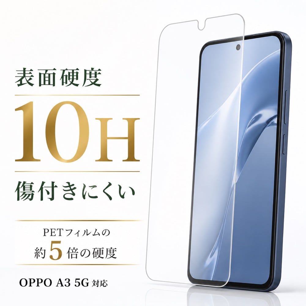 OPPO A3 5G ガラスフィルム 10H 反射防止 指紋防止 液晶保護フィルム