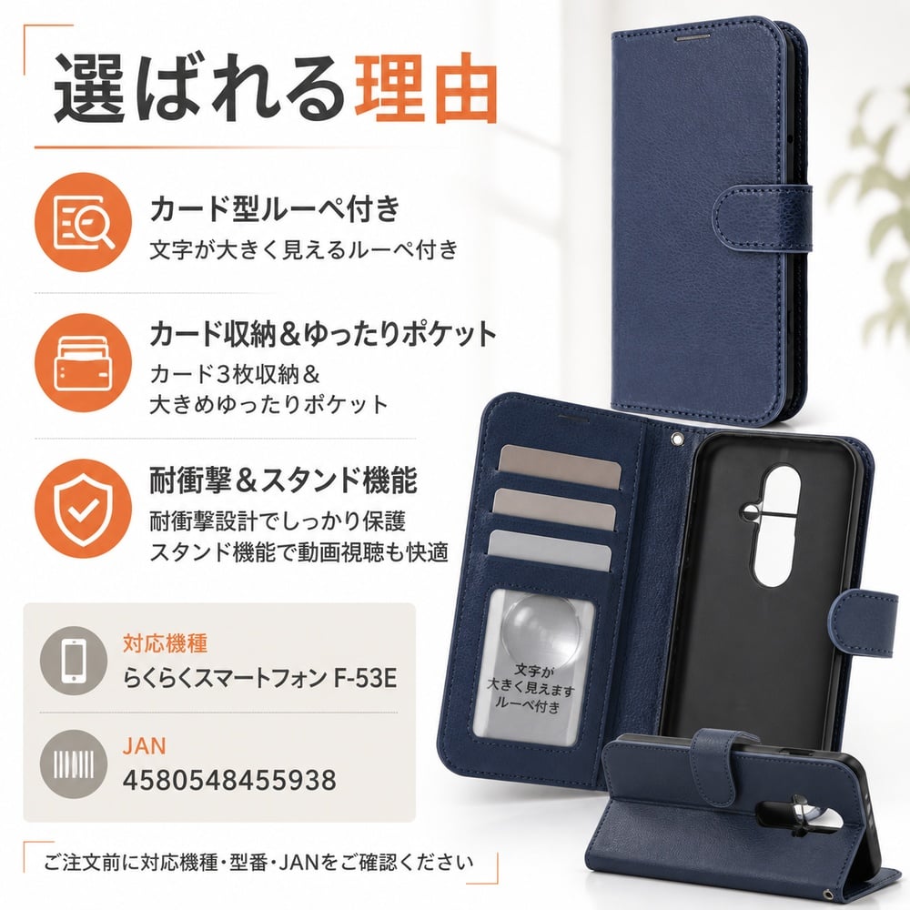 美品 らくらくスマートフォン F-53E ネイビー 新品ケース、フィルム付き らくらくスマートフォン F-53E ケース 手帳型 マグネット ルーペ