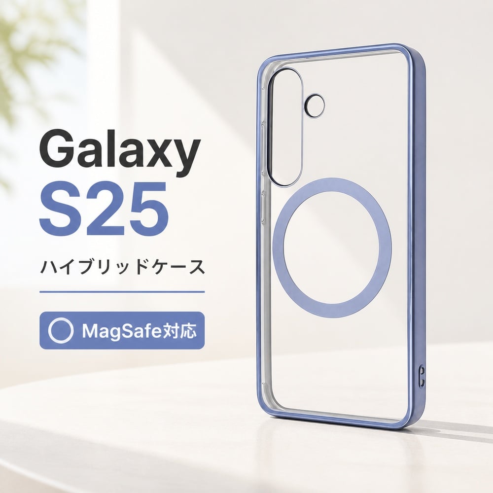 Galaxy S25 ケース クリア マグセーフ対応 GalaxyS25 ギャラクシーS25