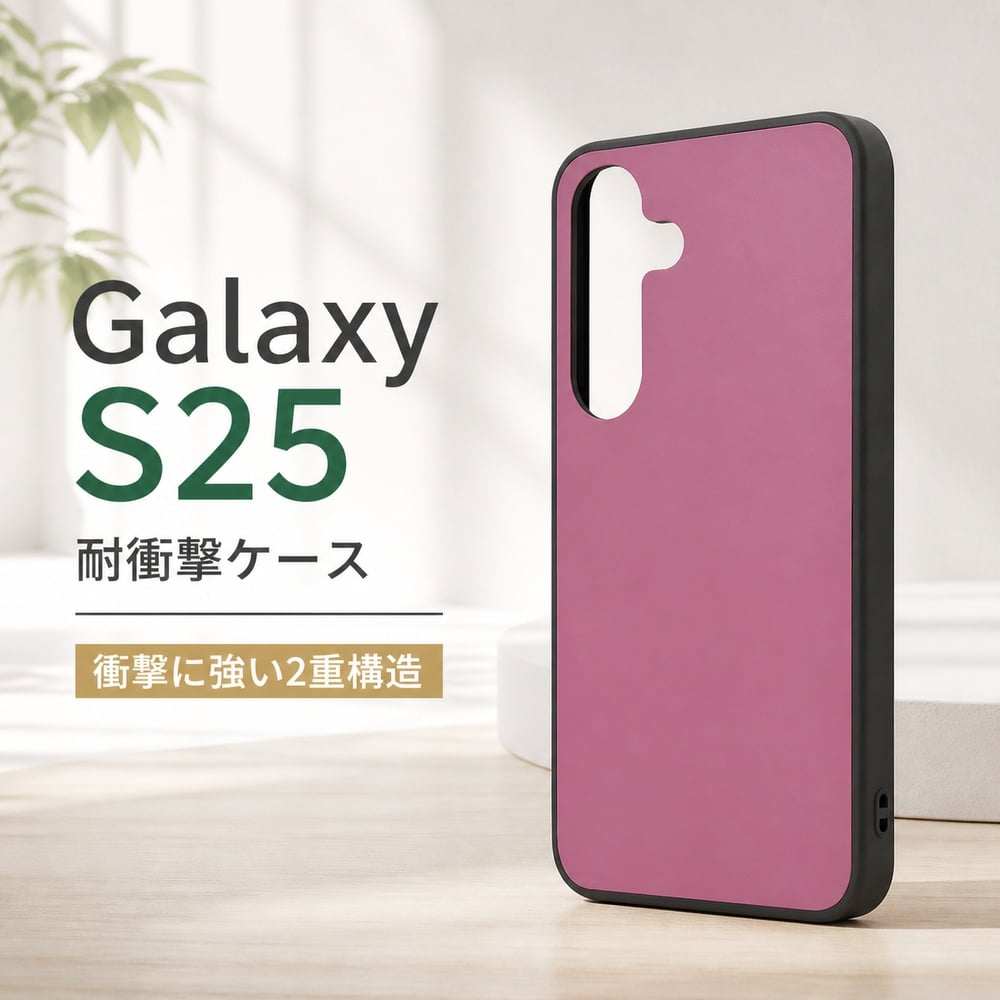 Samsung Galaxy S25 アイシーブルー 本体（ピンクカバー付き） Galaxy S25 ケース 耐衝撃 シンプル GalaxyS25 ギャラクシーS25 耐衝撃