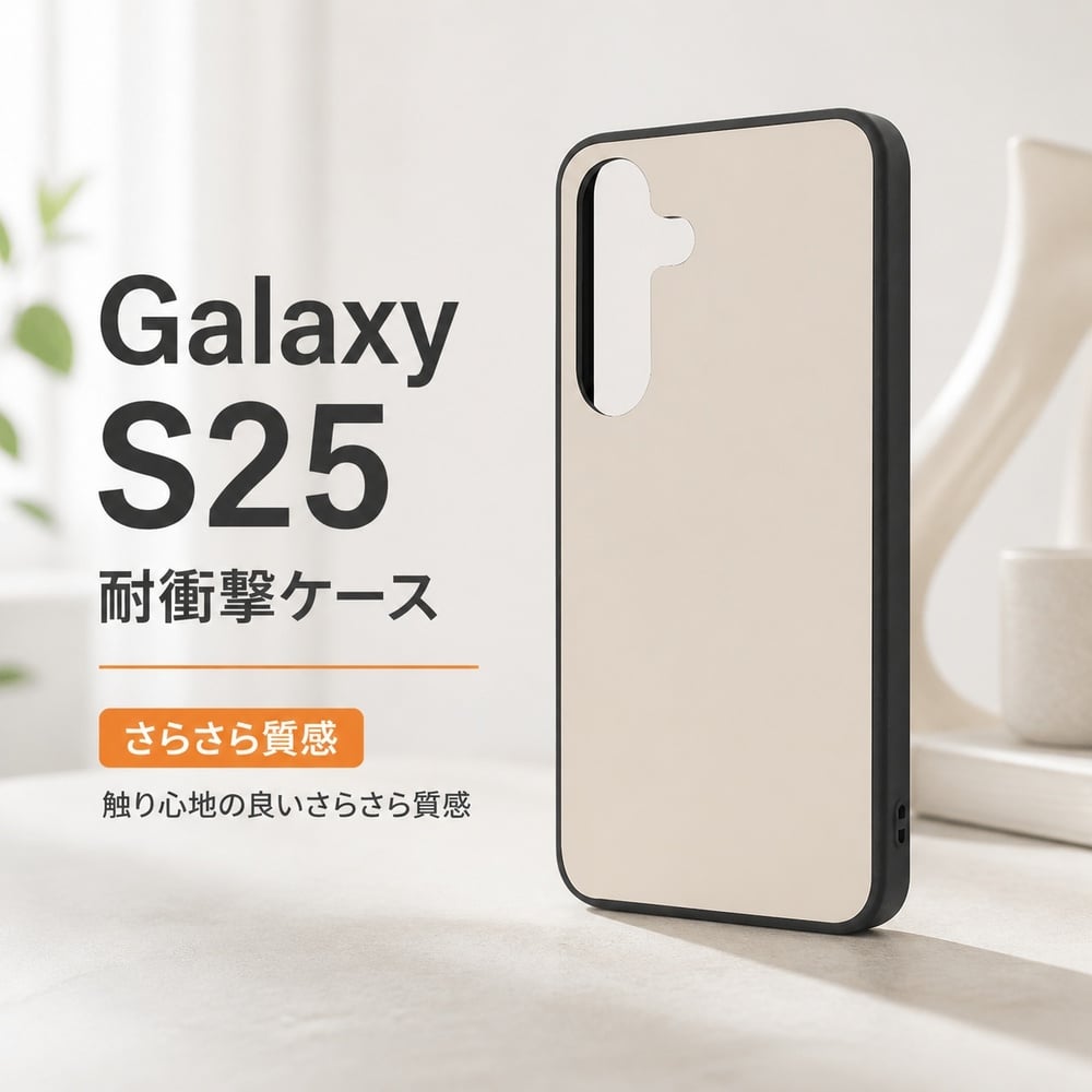 Galaxy S25 ケース 耐衝撃 シンプル GalaxyS25 ギャラクシーS25 耐衝撃
