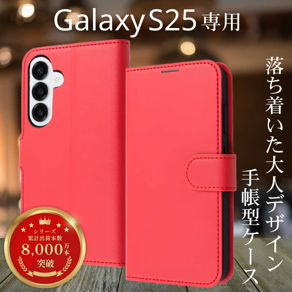 Galaxy S25 EC限定色レッド ケース付き　国内版SIMフリー Galaxy S25（ギャラクシーS25） | SIMフリーを購入 | Samsung Japan 公式