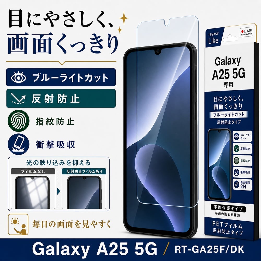 Galaxy A25 フィルム ブルーライトカット 目に優しい ギャラクシーA25