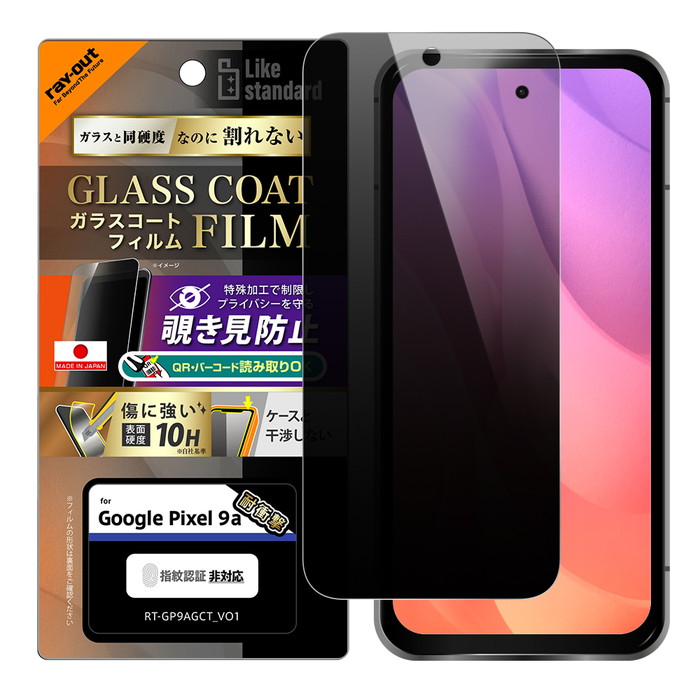 Google Pixel 9a フィルム ガラス 覗き見防止 見えない グーグル