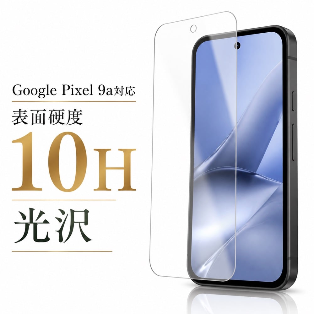 Google Pixel 9a ガラスフィルム 10H 光沢 指紋防止 液晶保護フィルム