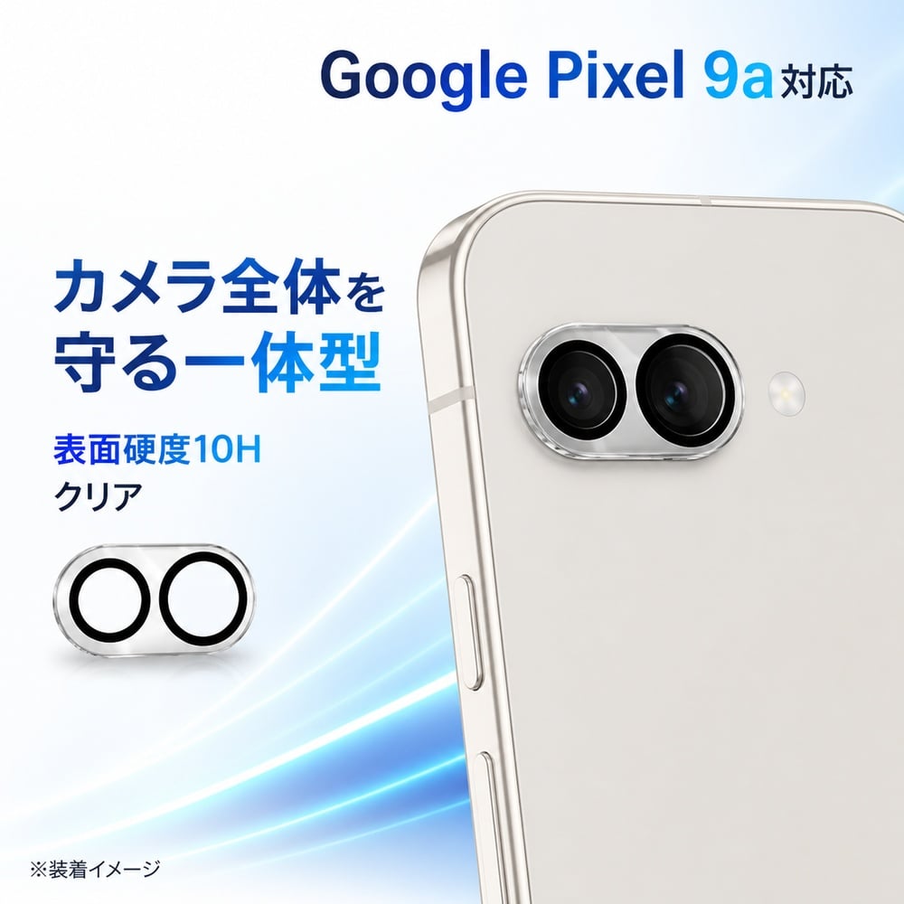 Google Pixel 9a カメラフィルム レンズ保護 カメラ保護 10H 透明